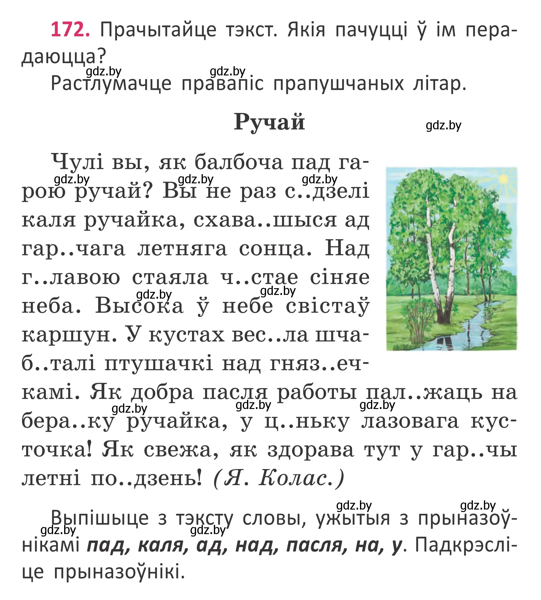 Условие номер 172 (страница 129) гдз по белорусскому языку 2 класс Антановіч, Антонава, учебник 2 часть