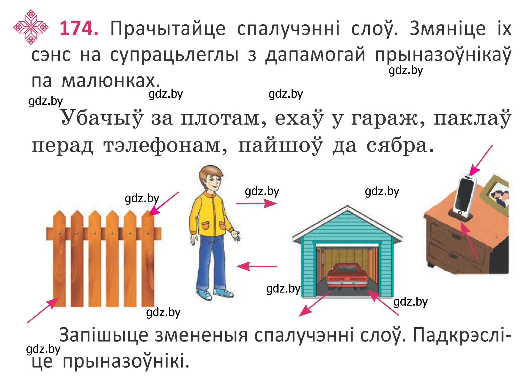 Условие номер 174 (страница 130) гдз по белорусскому языку 2 класс Антановіч, Антонава, учебник 2 часть