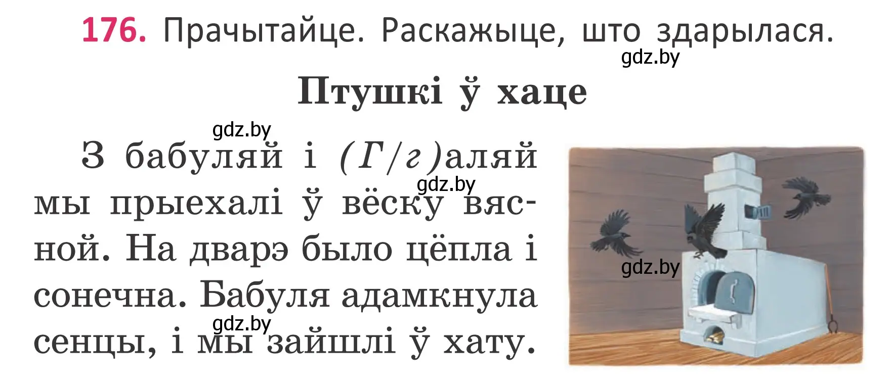 Условие номер 176 (страница 131) гдз по белорусскому языку 2 класс Антановіч, Антонава, учебник 2 часть