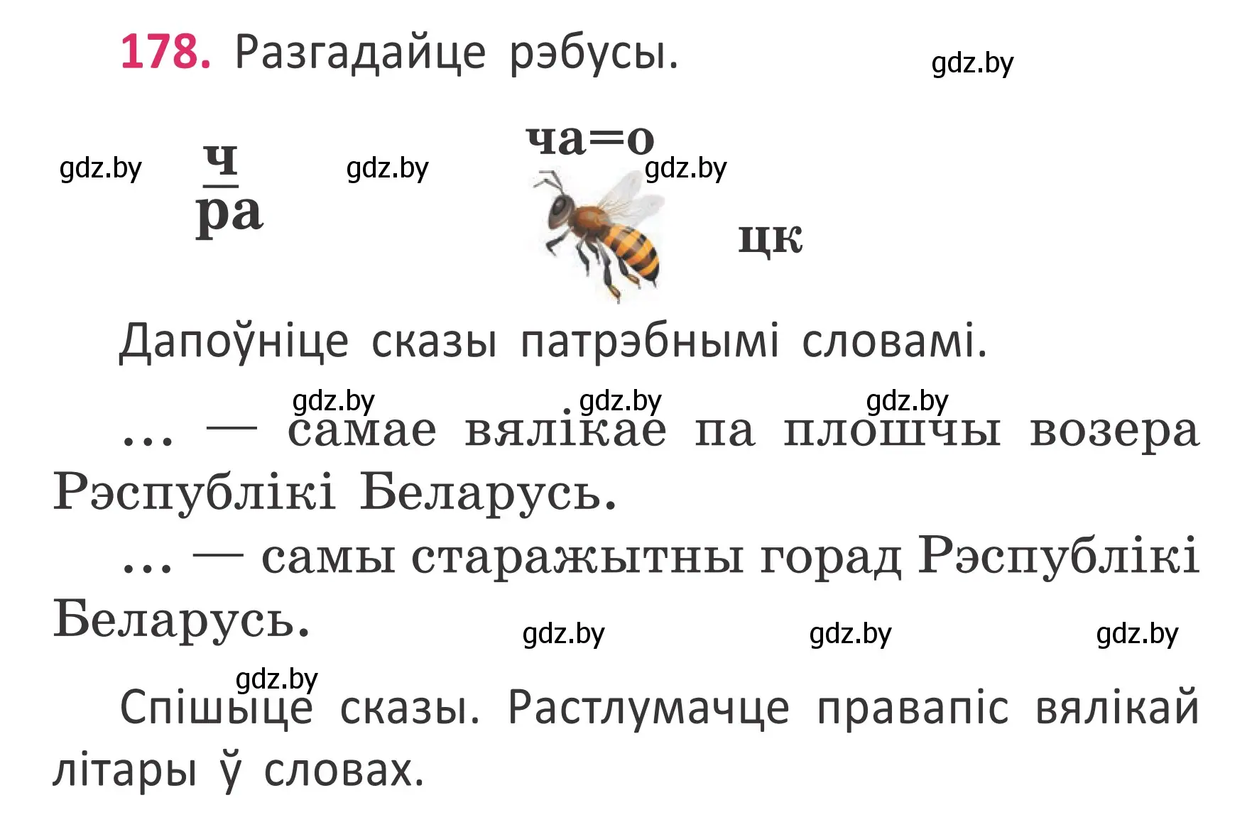 Условие номер 178 (страница 133) гдз по белорусскому языку 2 класс Антановіч, Антонава, учебник 2 часть