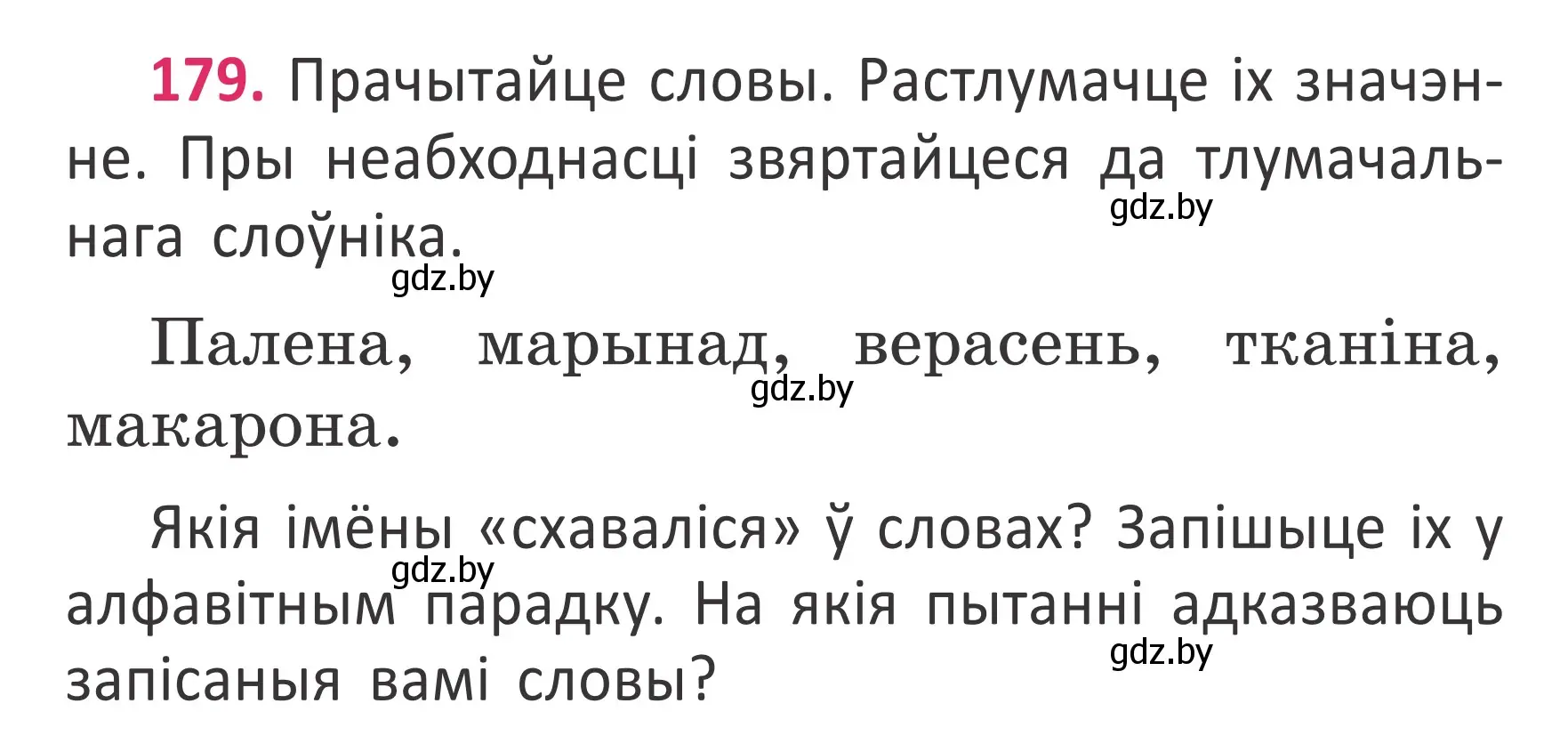 Условие номер 179 (страница 133) гдз по белорусскому языку 2 класс Антановіч, Антонава, учебник 2 часть