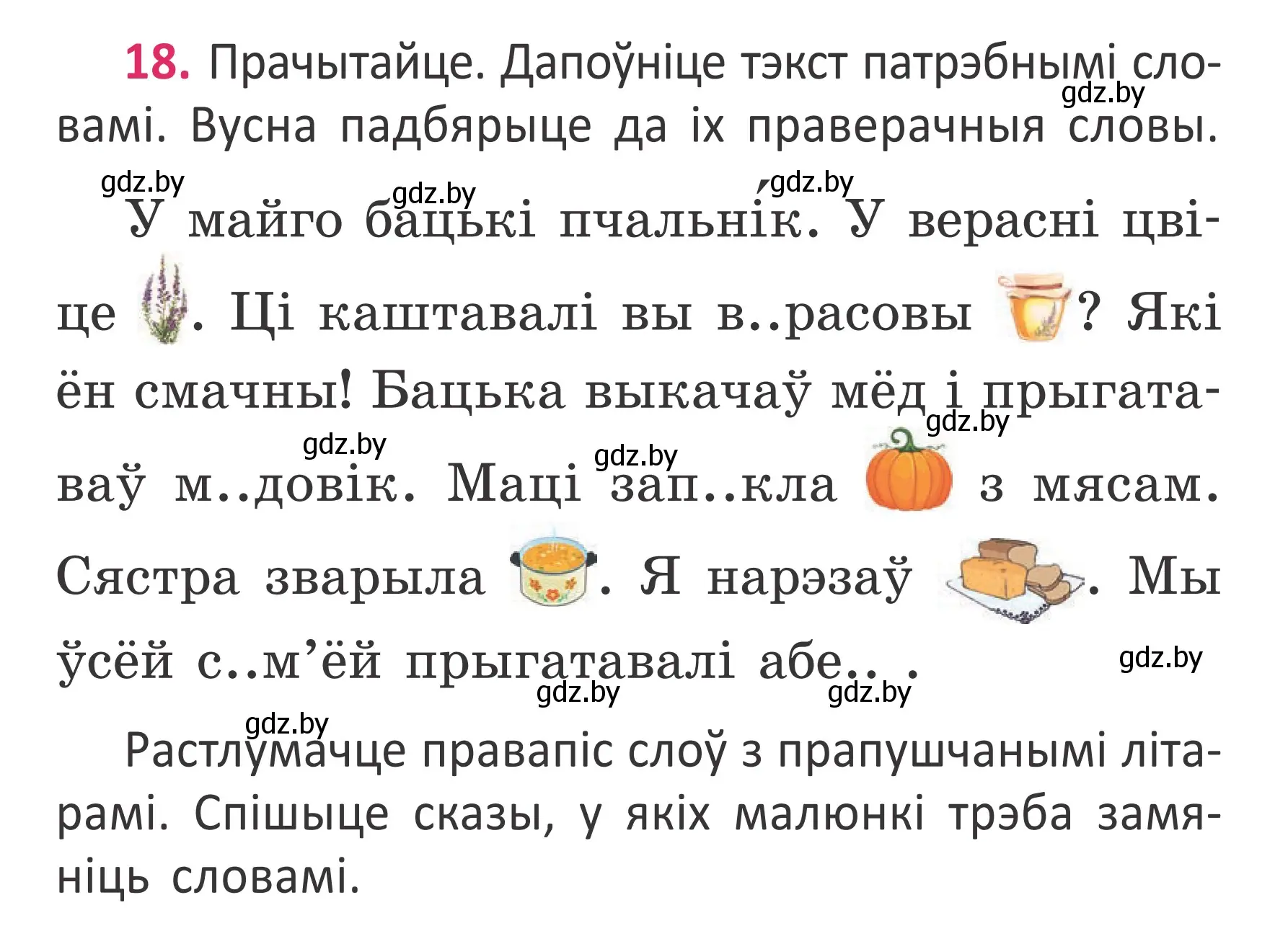 Условие номер 18 (страница 16) гдз по белорусскому языку 2 класс Антановіч, Антонава, учебник 2 часть