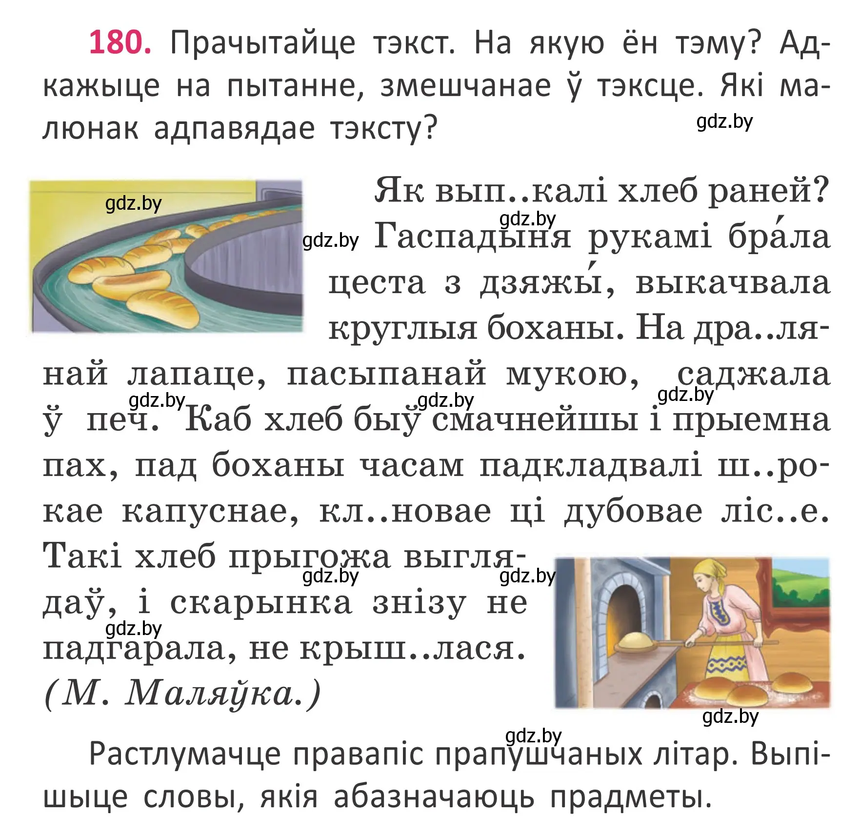 Условие номер 180 (страница 134) гдз по белорусскому языку 2 класс Антановіч, Антонава, учебник 2 часть