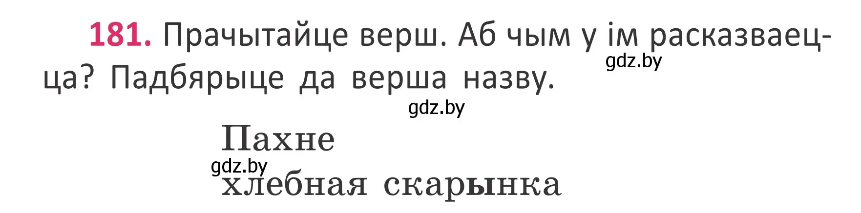 Условие номер 181 (страница 134) гдз по белорусскому языку 2 класс Антановіч, Антонава, учебник 2 часть