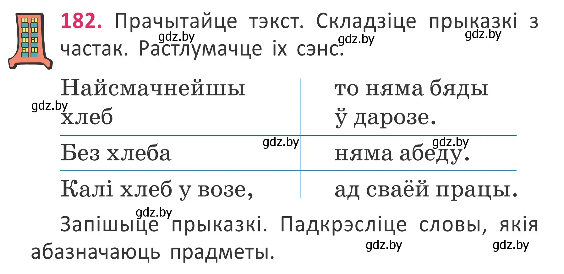 Условие номер 182 (страница 135) гдз по белорусскому языку 2 класс Антановіч, Антонава, учебник 2 часть