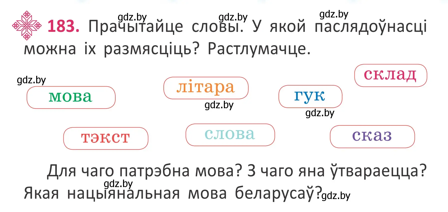 Условие номер 183 (страница 136) гдз по белорусскому языку 2 класс Антановіч, Антонава, учебник 2 часть