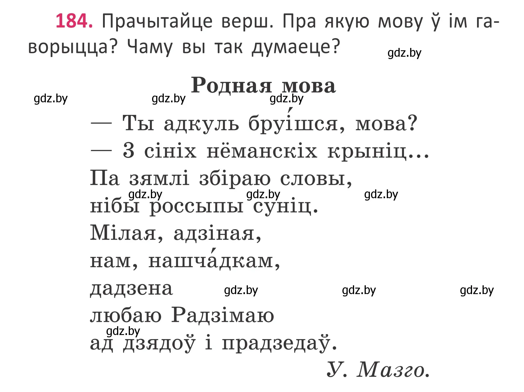 Условие номер 184 (страница 136) гдз по белорусскому языку 2 класс Антановіч, Антонава, учебник 2 часть