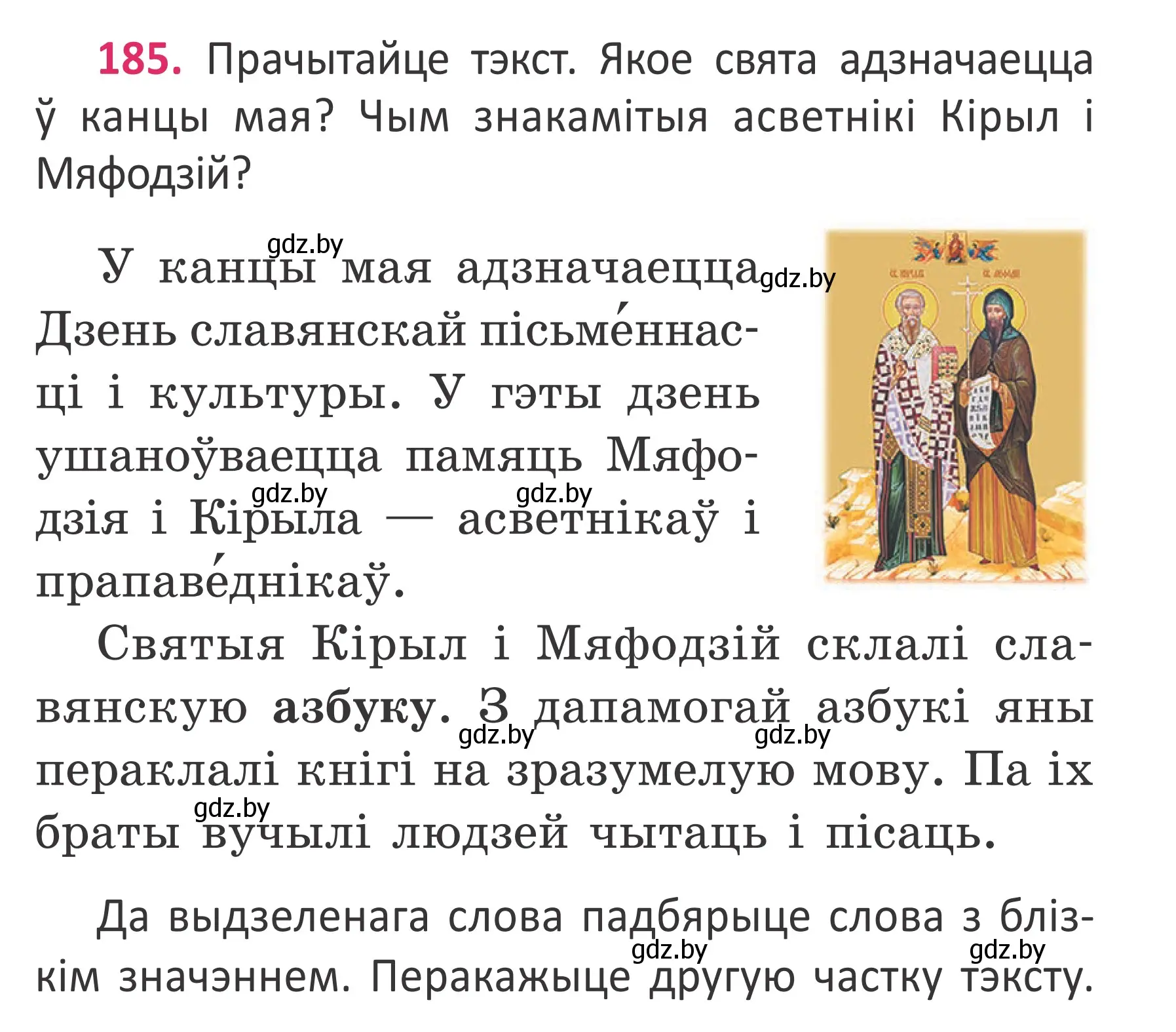 Условие номер 185 (страница 137) гдз по белорусскому языку 2 класс Антановіч, Антонава, учебник 2 часть