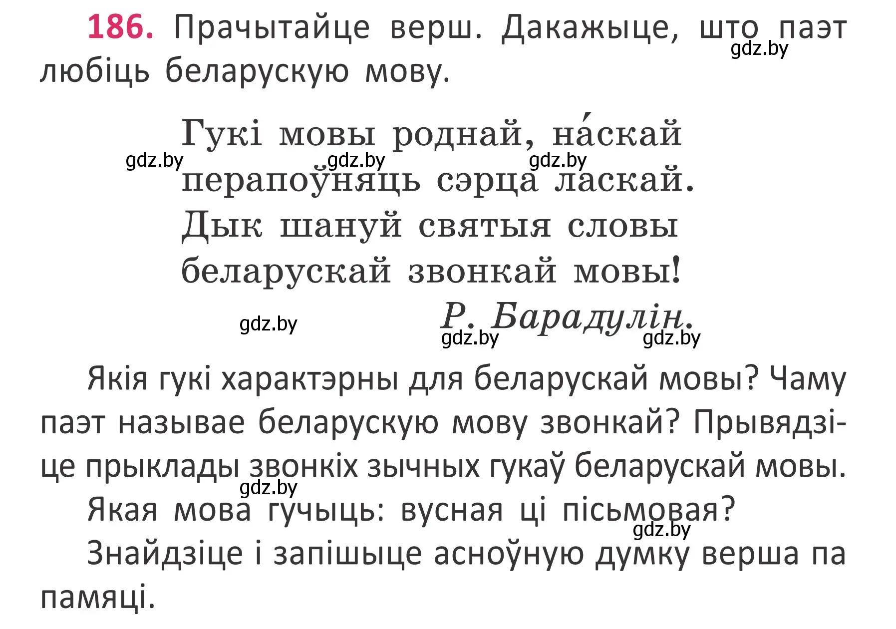 Условие номер 186 (страница 138) гдз по белорусскому языку 2 класс Антановіч, Антонава, учебник 2 часть