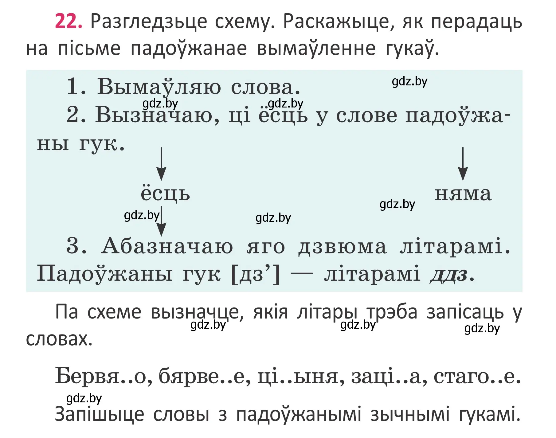 Условие номер 22 (страница 19) гдз по белорусскому языку 2 класс Антановіч, Антонава, учебник 2 часть