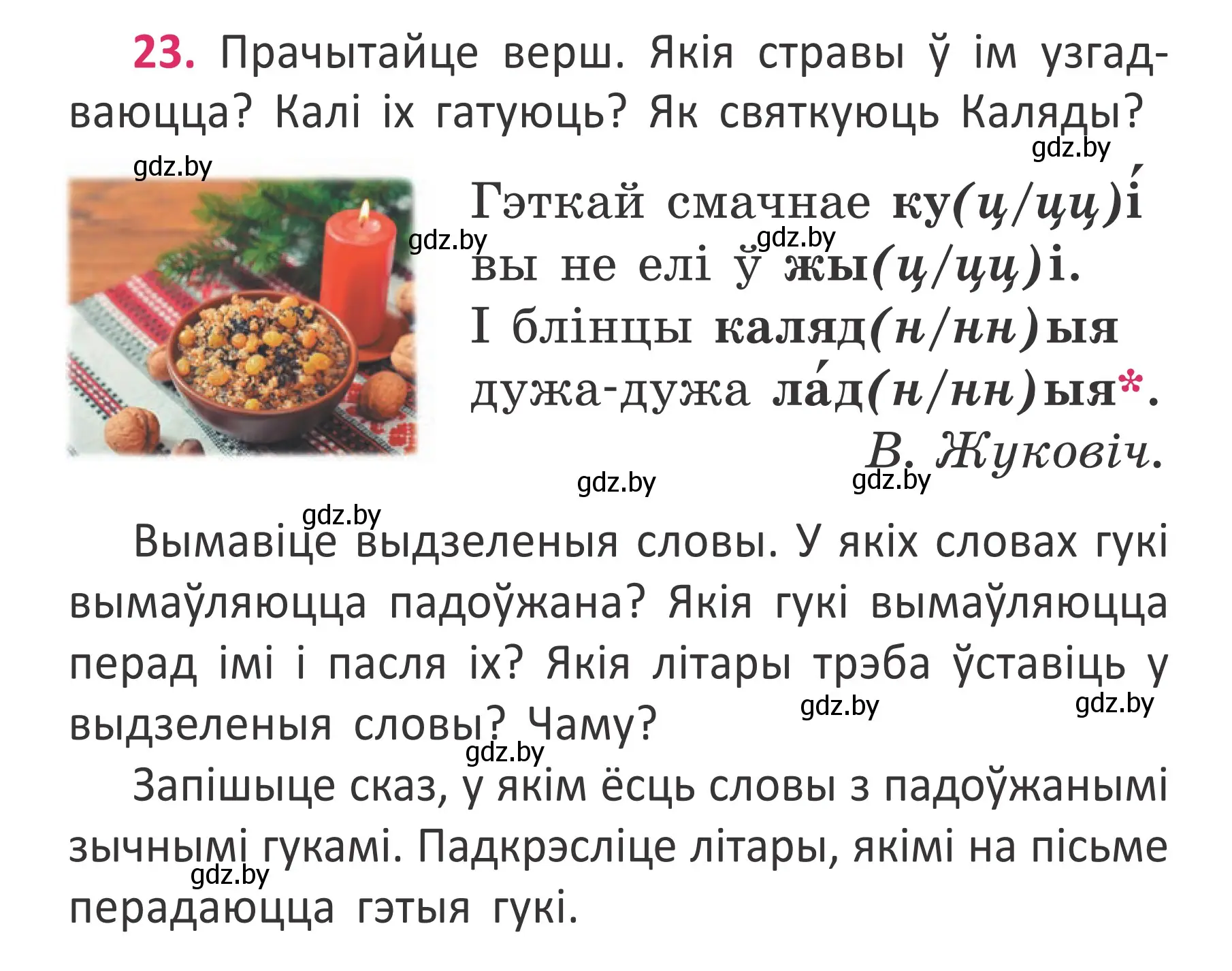 Условие номер 23 (страница 20) гдз по белорусскому языку 2 класс Антановіч, Антонава, учебник 2 часть