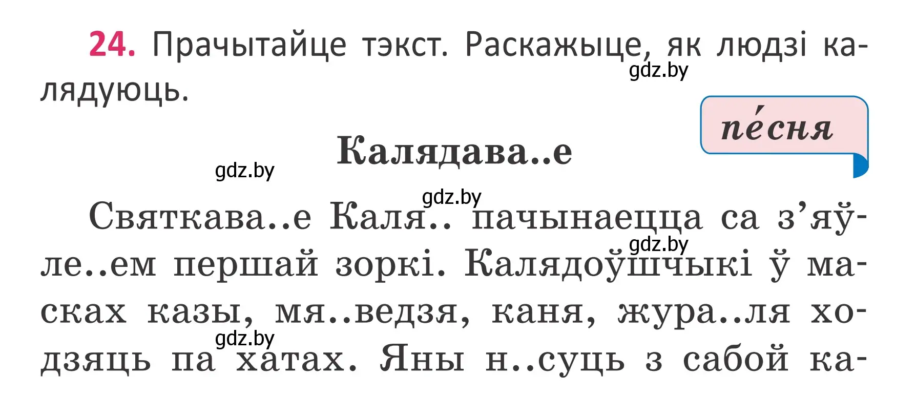 Условие номер 24 (страница 20) гдз по белорусскому языку 2 класс Антановіч, Антонава, учебник 2 часть