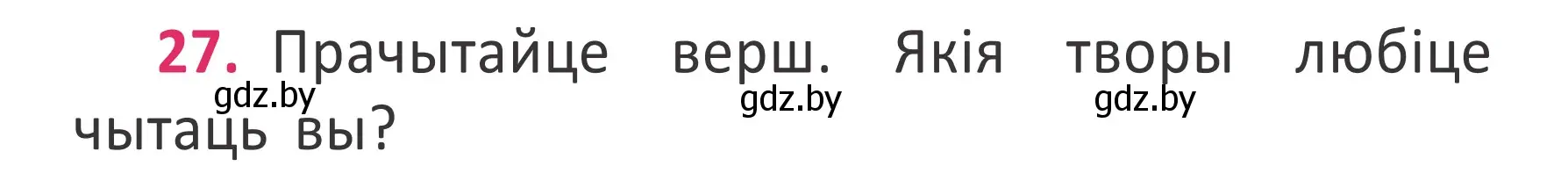 Условие номер 27 (страница 22) гдз по белорусскому языку 2 класс Антановіч, Антонава, учебник 2 часть