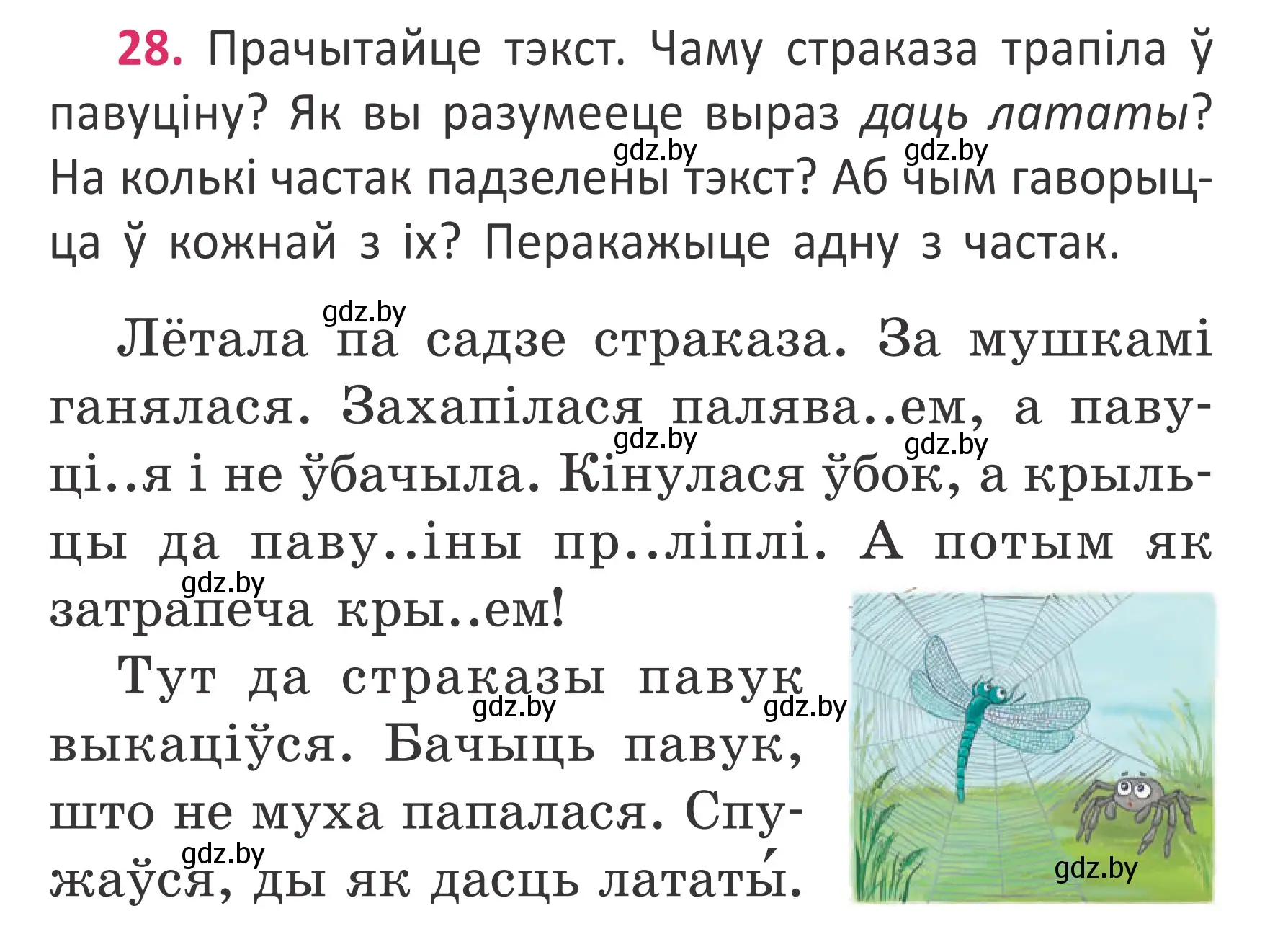 Условие номер 28 (страница 23) гдз по белорусскому языку 2 класс Антановіч, Антонава, учебник 2 часть