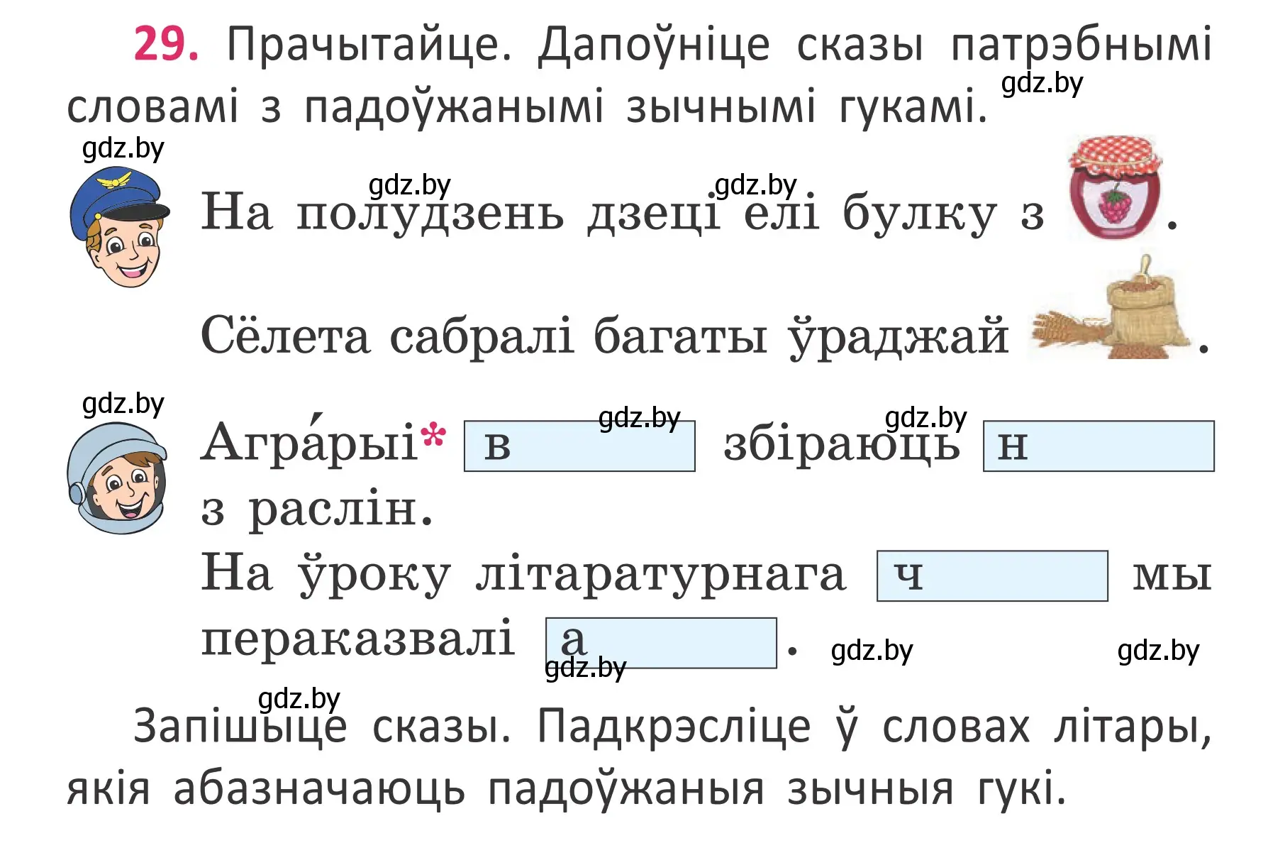 Условие номер 29 (страница 24) гдз по белорусскому языку 2 класс Антановіч, Антонава, учебник 2 часть