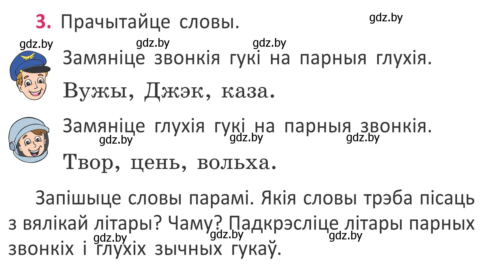 Условие номер 3 (страница 5) гдз по белорусскому языку 2 класс Антановіч, Антонава, учебник 2 часть