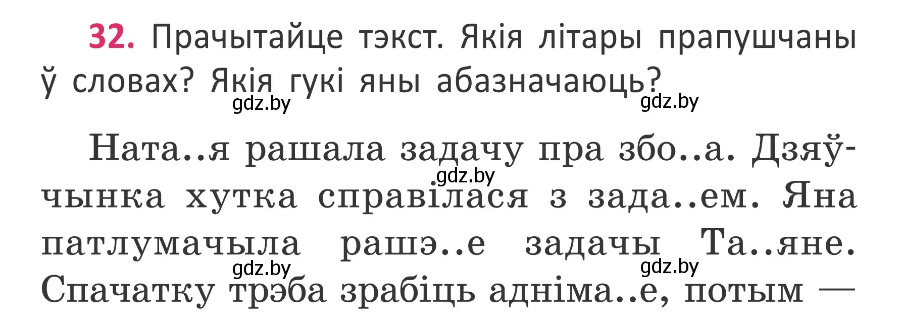 Условие номер 32 (страница 25) гдз по белорусскому языку 2 класс Антановіч, Антонава, учебник 2 часть