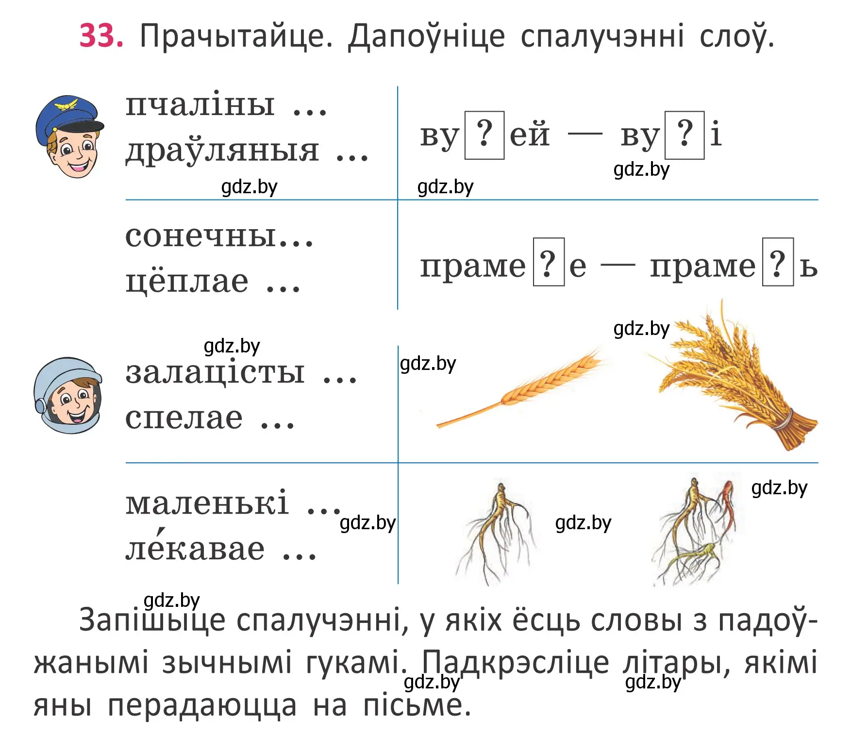 Условие номер 33 (страница 26) гдз по белорусскому языку 2 класс Антановіч, Антонава, учебник 2 часть