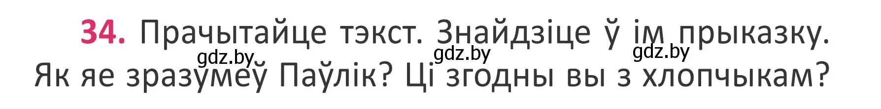 Условие номер 34 (страница 26) гдз по белорусскому языку 2 класс Антановіч, Антонава, учебник 2 часть