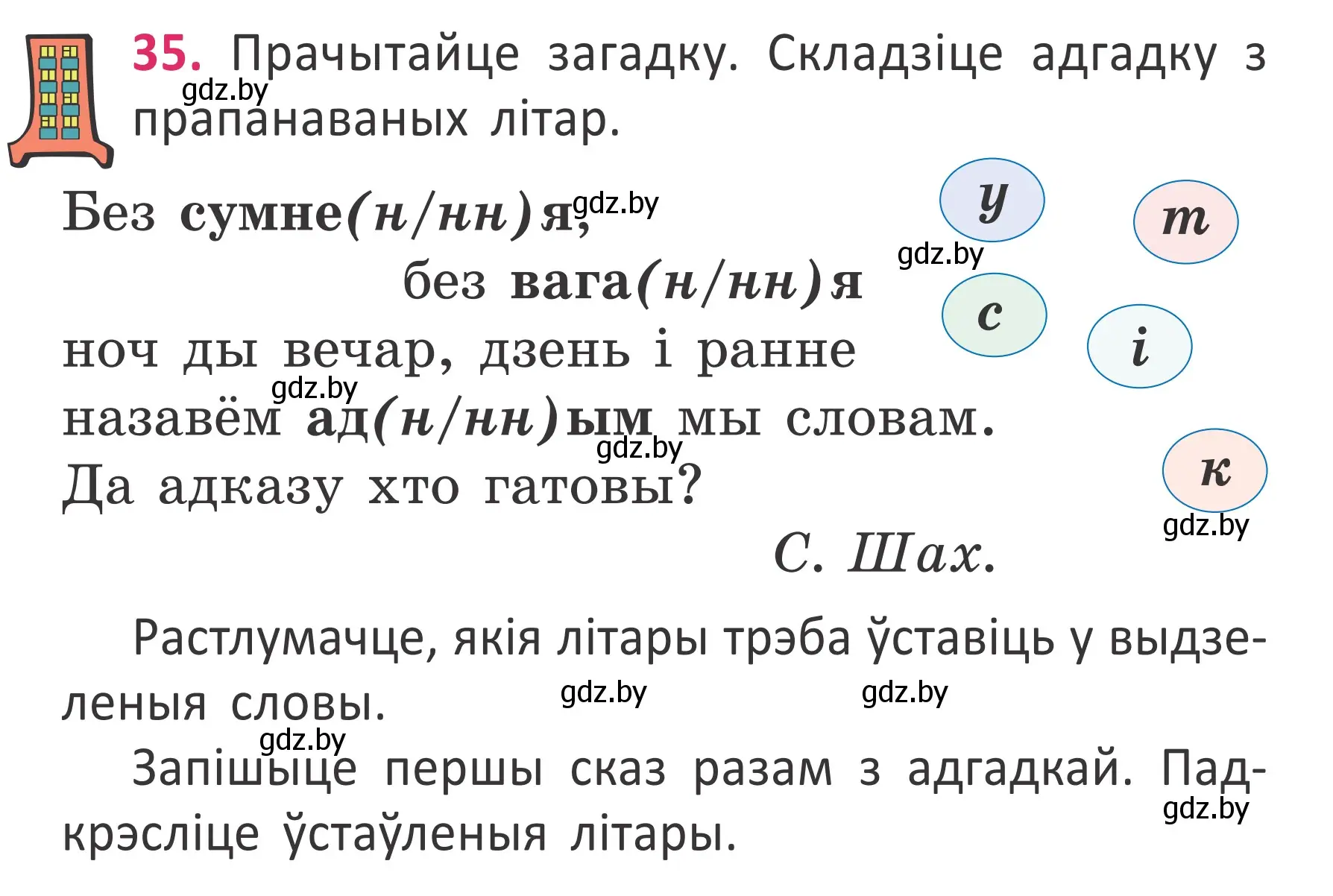 Условие номер 35 (страница 27) гдз по белорусскому языку 2 класс Антановіч, Антонава, учебник 2 часть