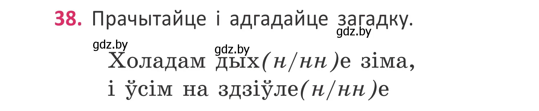 Условие номер 38 (страница 28) гдз по белорусскому языку 2 класс Антановіч, Антонава, учебник 2 часть