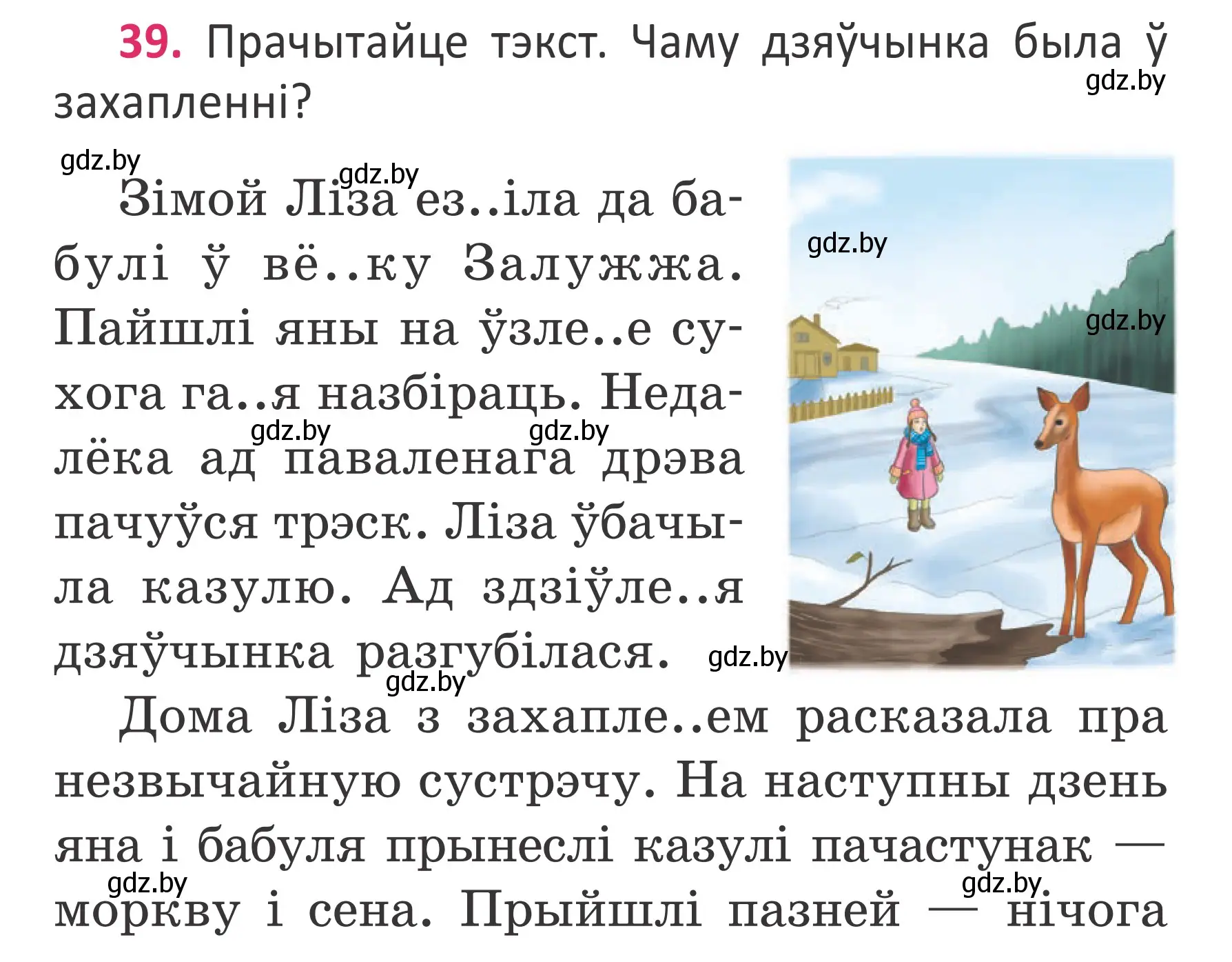 Условие номер 39 (страница 29) гдз по белорусскому языку 2 класс Антановіч, Антонава, учебник 2 часть