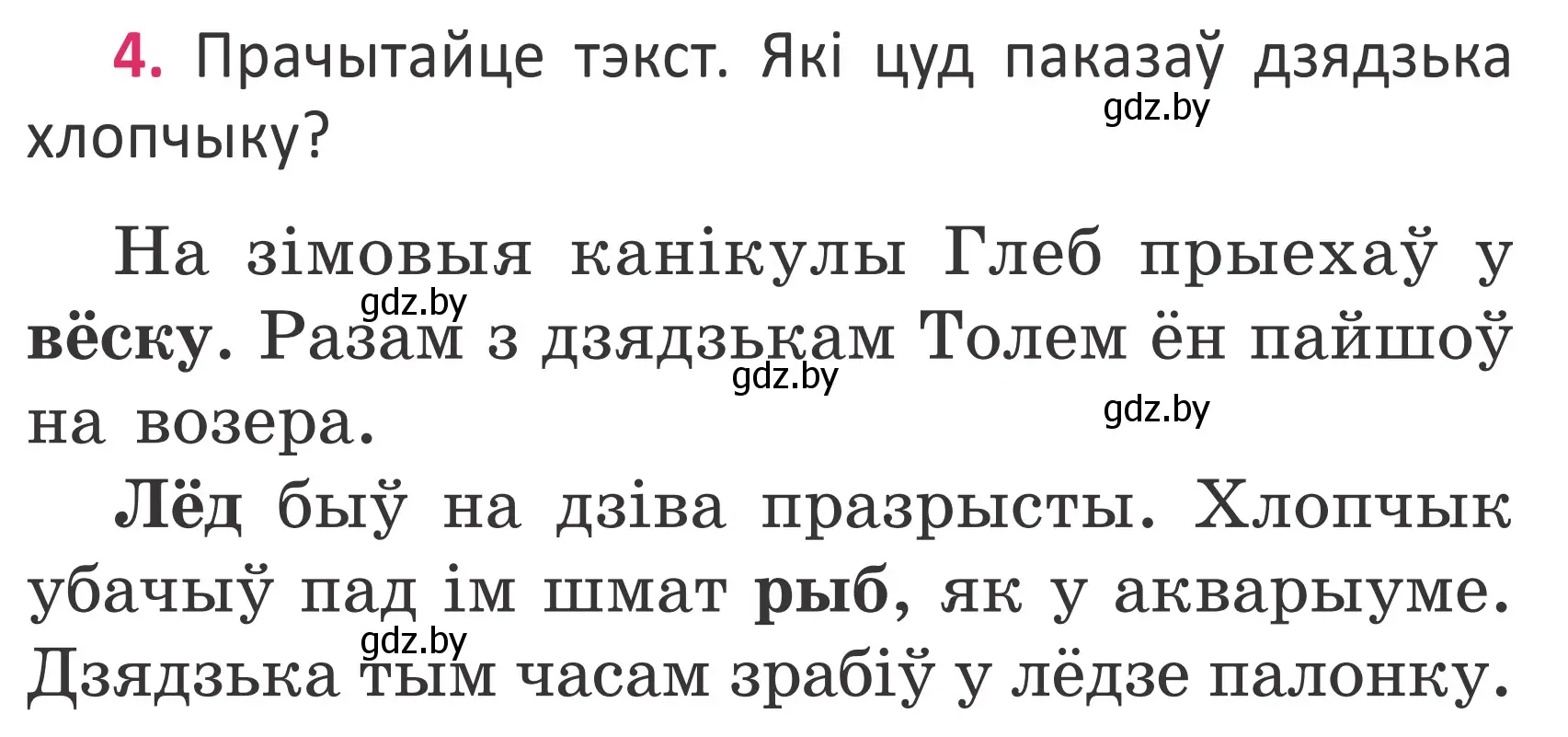 Условие номер 4 (страница 5) гдз по белорусскому языку 2 класс Антановіч, Антонава, учебник 2 часть