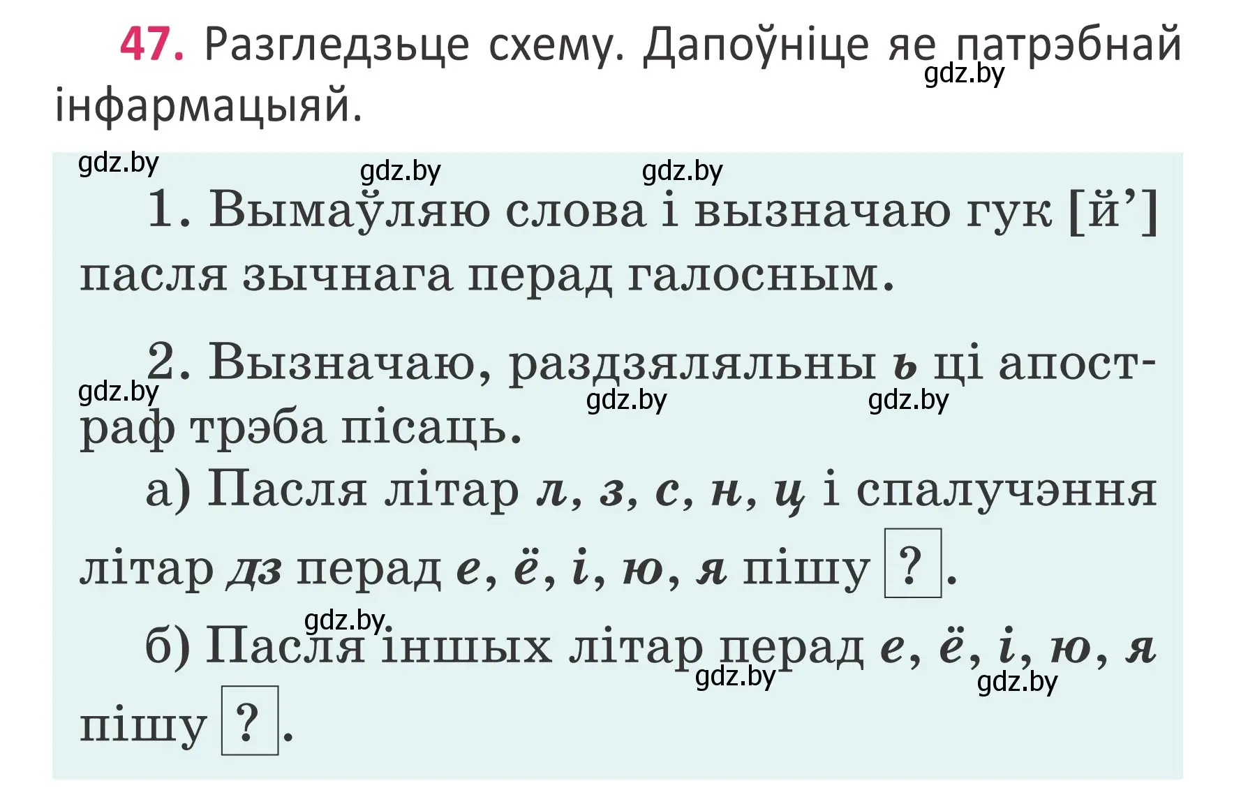 Условие номер 47 (страница 35) гдз по белорусскому языку 2 класс Антановіч, Антонава, учебник 2 часть