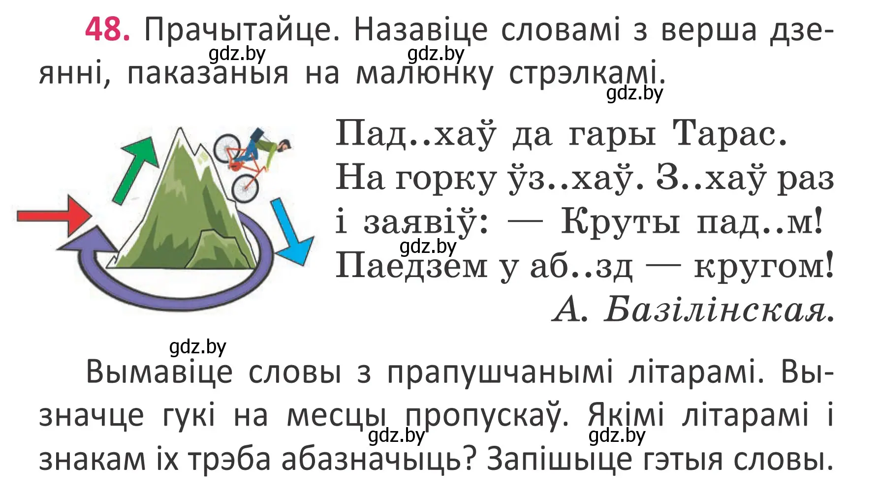 Условие номер 48 (страница 36) гдз по белорусскому языку 2 класс Антановіч, Антонава, учебник 2 часть