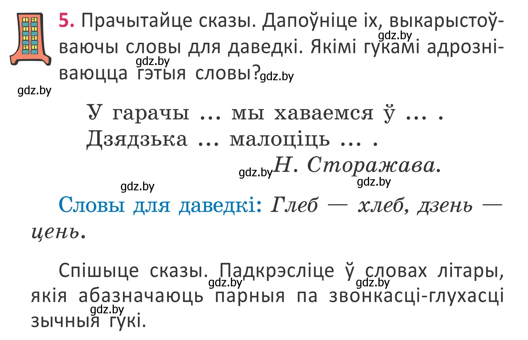 Условие номер 5 (страница 6) гдз по белорусскому языку 2 класс Антановіч, Антонава, учебник 2 часть