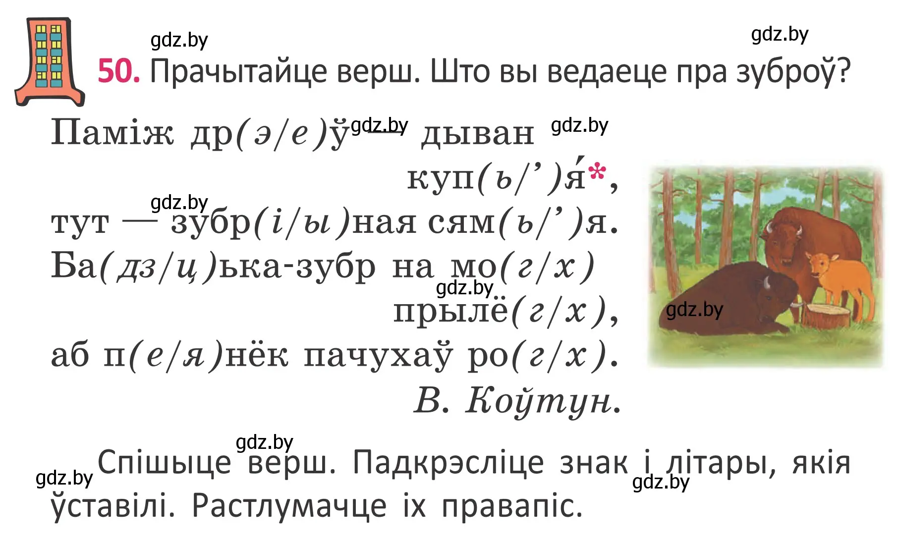 Условие номер 50 (страница 37) гдз по белорусскому языку 2 класс Антановіч, Антонава, учебник 2 часть