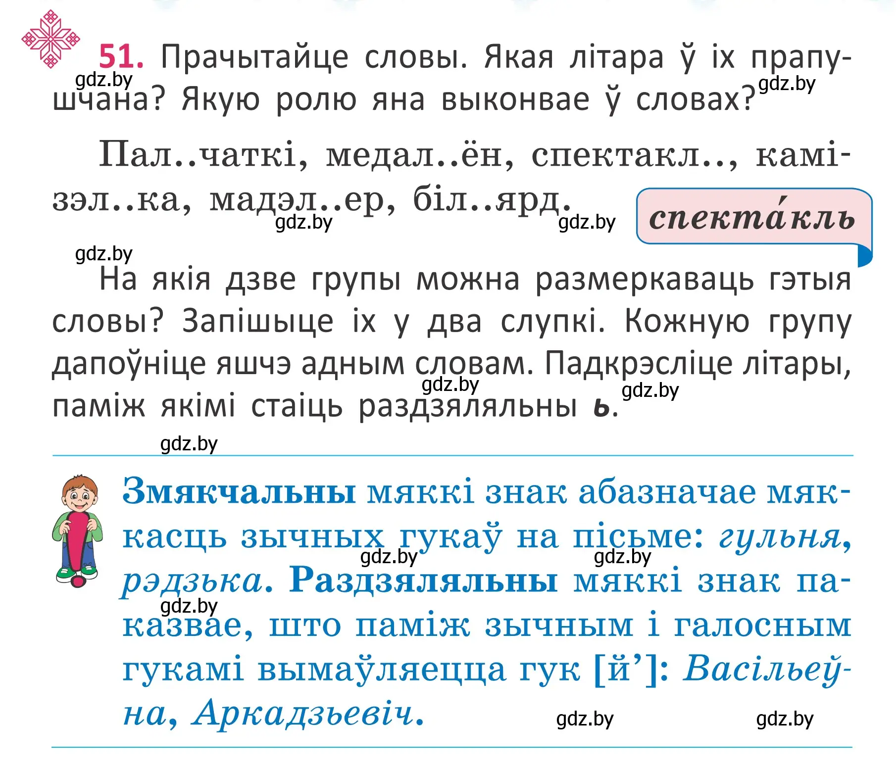 Условие номер 51 (страница 38) гдз по белорусскому языку 2 класс Антановіч, Антонава, учебник 2 часть