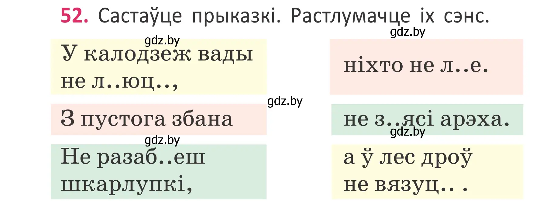 Условие номер 52 (страница 38) гдз по белорусскому языку 2 класс Антановіч, Антонава, учебник 2 часть