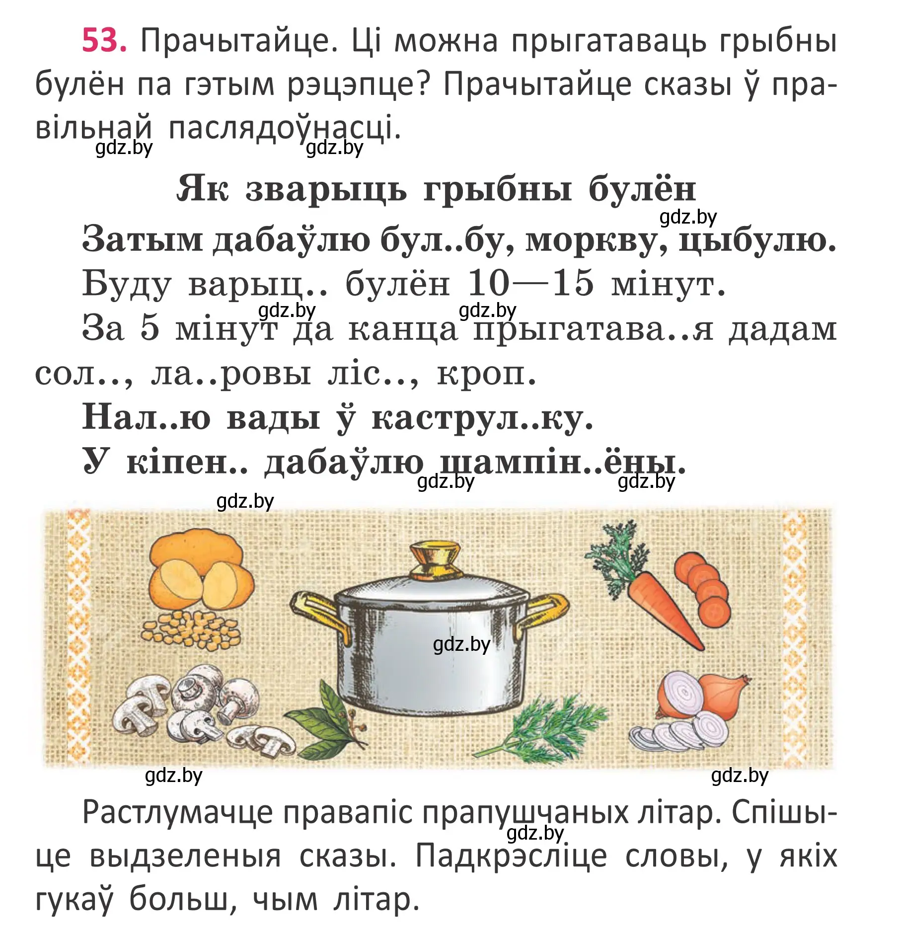 Условие номер 53 (страница 39) гдз по белорусскому языку 2 класс Антановіч, Антонава, учебник 2 часть