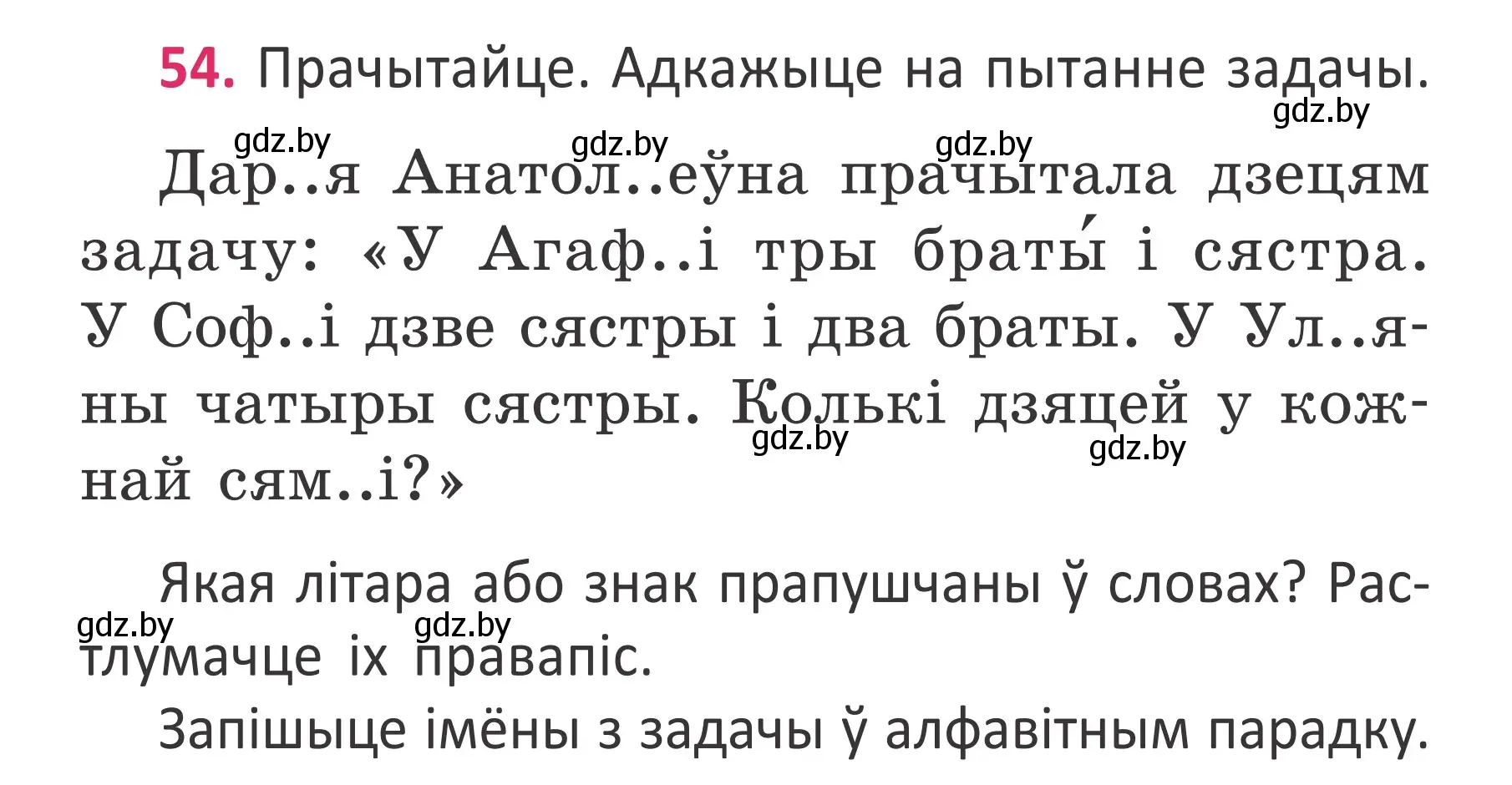 Условие номер 54 (страница 40) гдз по белорусскому языку 2 класс Антановіч, Антонава, учебник 2 часть