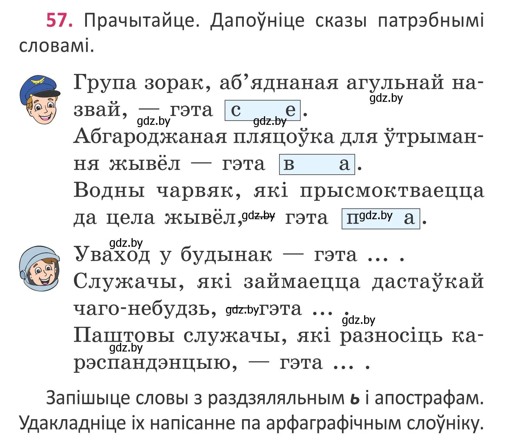 Условие номер 57 (страница 41) гдз по белорусскому языку 2 класс Антановіч, Антонава, учебник 2 часть