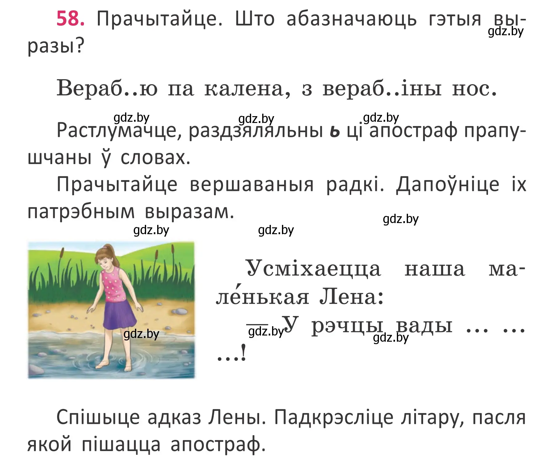 Условие номер 58 (страница 42) гдз по белорусскому языку 2 класс Антановіч, Антонава, учебник 2 часть