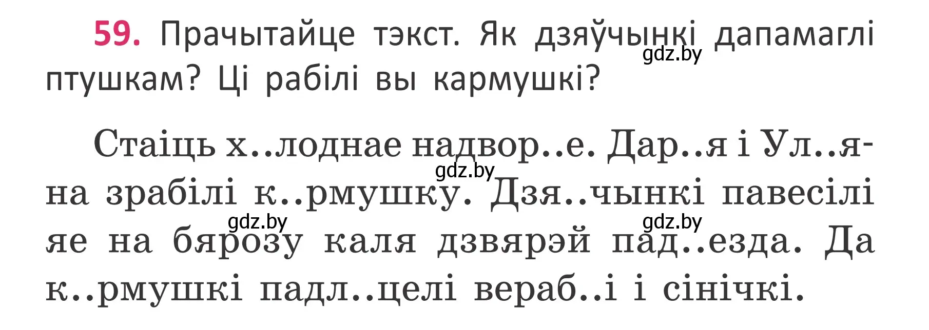 Условие номер 59 (страница 42) гдз по белорусскому языку 2 класс Антановіч, Антонава, учебник 2 часть