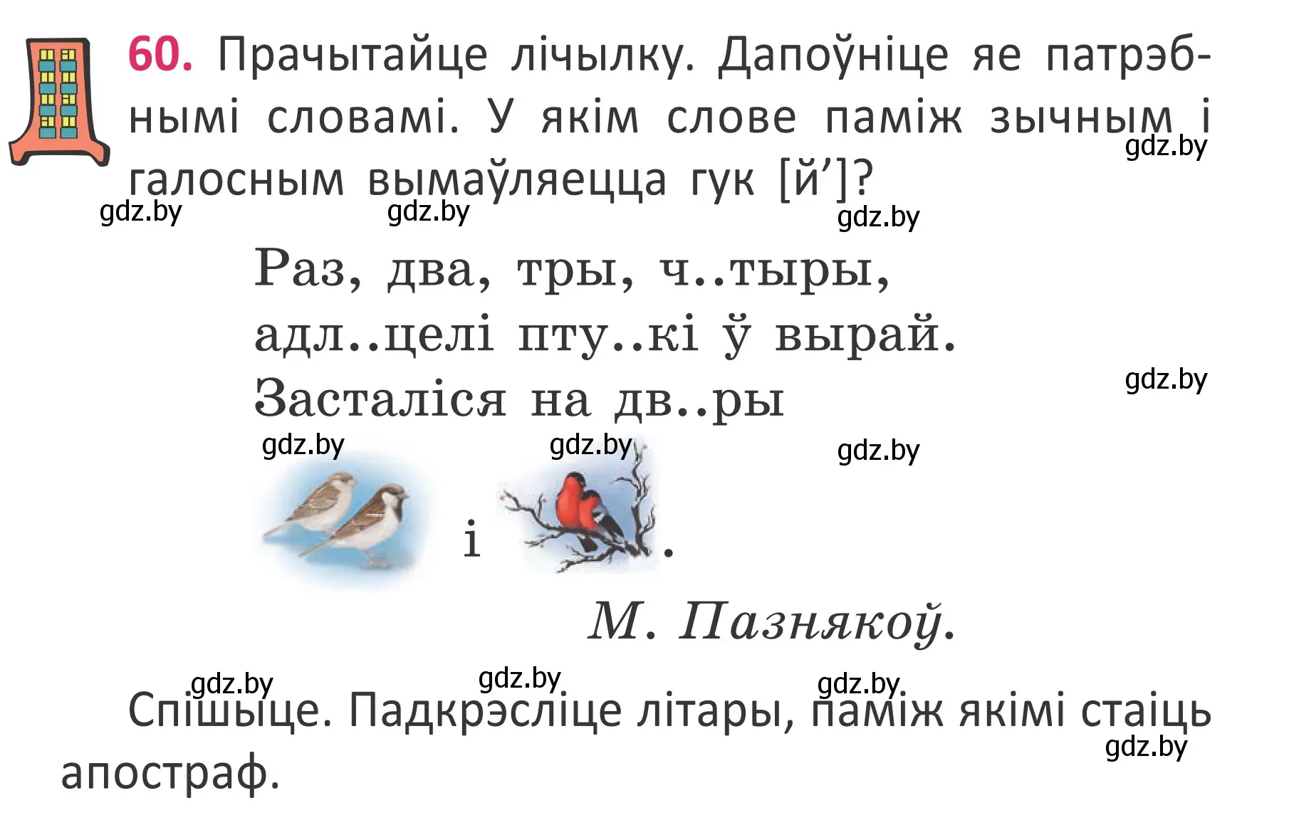 Условие номер 60 (страница 43) гдз по белорусскому языку 2 класс Антановіч, Антонава, учебник 2 часть