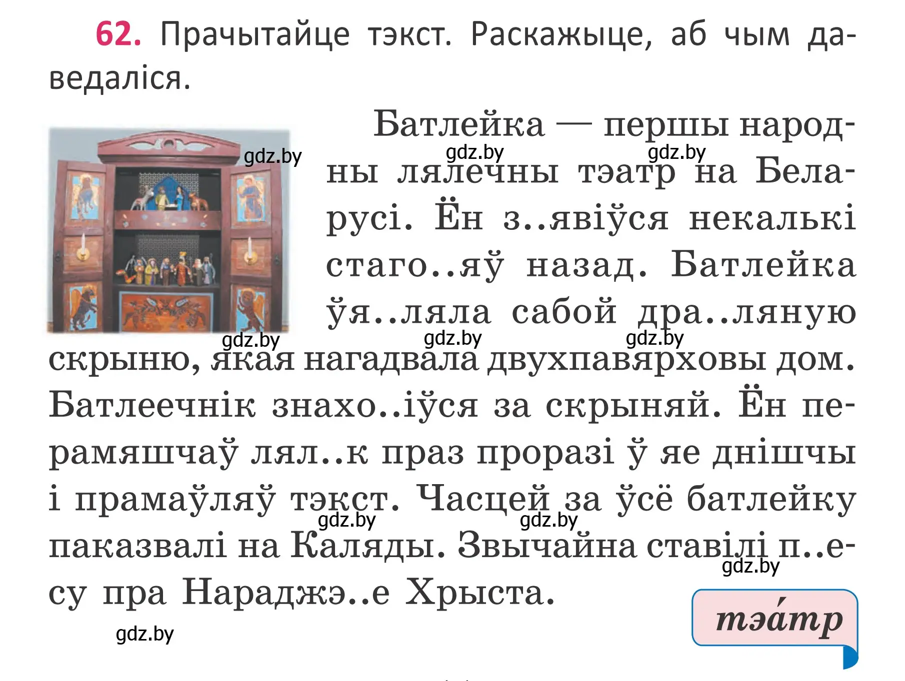 Условие номер 62 (страница 44) гдз по белорусскому языку 2 класс Антановіч, Антонава, учебник 2 часть