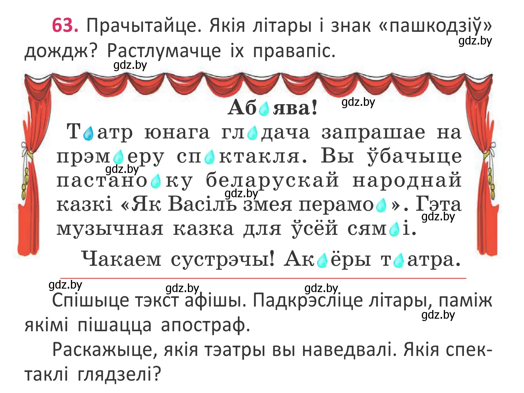 Условие номер 63 (страница 45) гдз по белорусскому языку 2 класс Антановіч, Антонава, учебник 2 часть