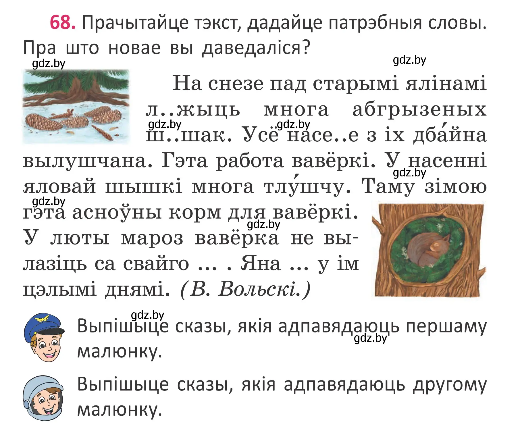 Условие номер 68 (страница 48) гдз по белорусскому языку 2 класс Антановіч, Антонава, учебник 2 часть