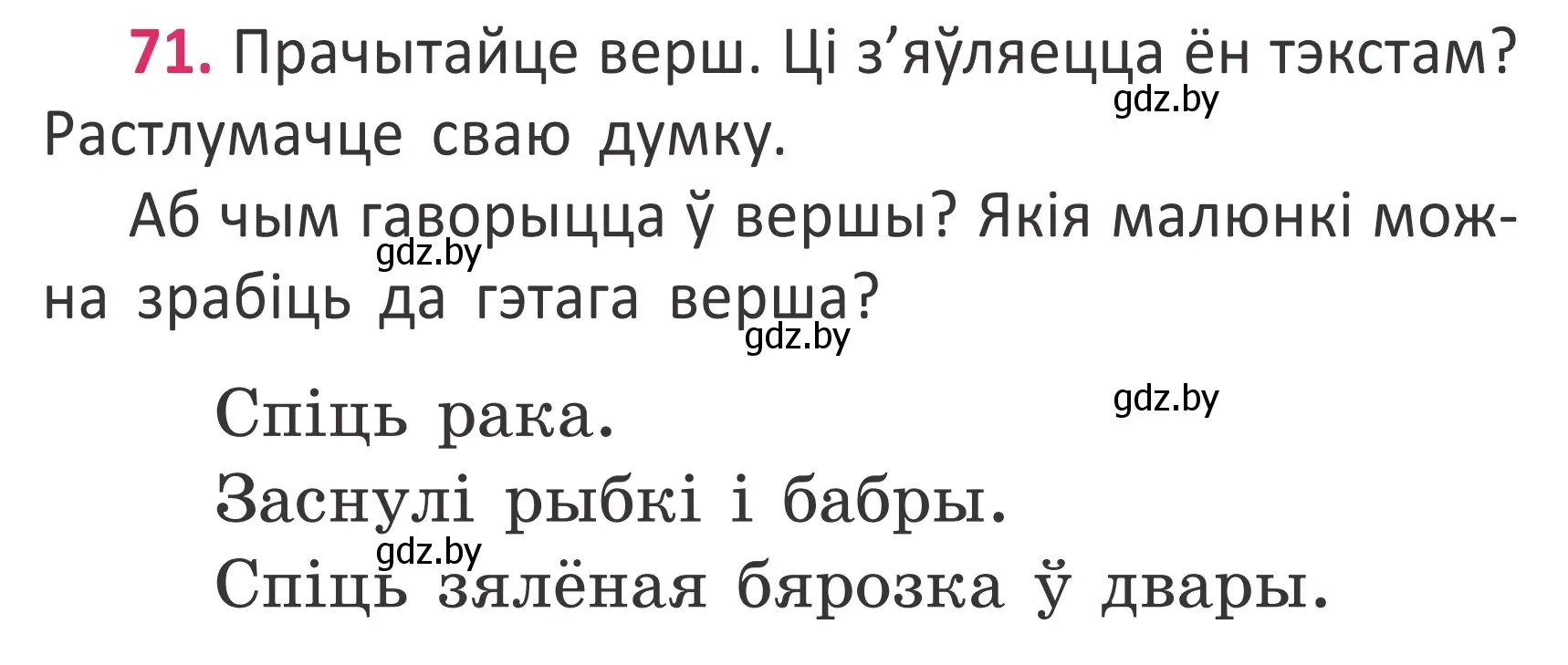 Условие номер 71 (страница 50) гдз по белорусскому языку 2 класс Антановіч, Антонава, учебник 2 часть