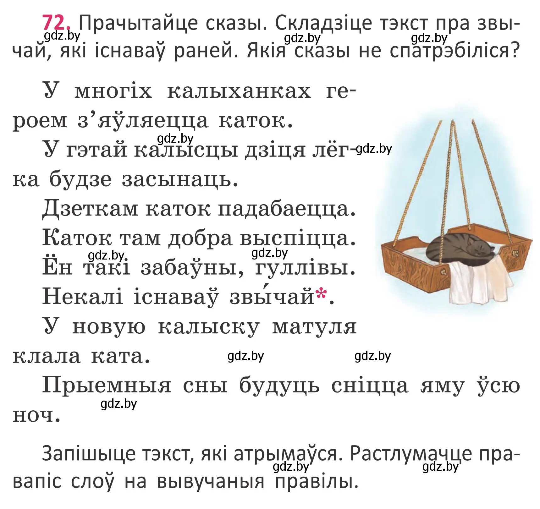 Условие номер 72 (страница 51) гдз по белорусскому языку 2 класс Антановіч, Антонава, учебник 2 часть