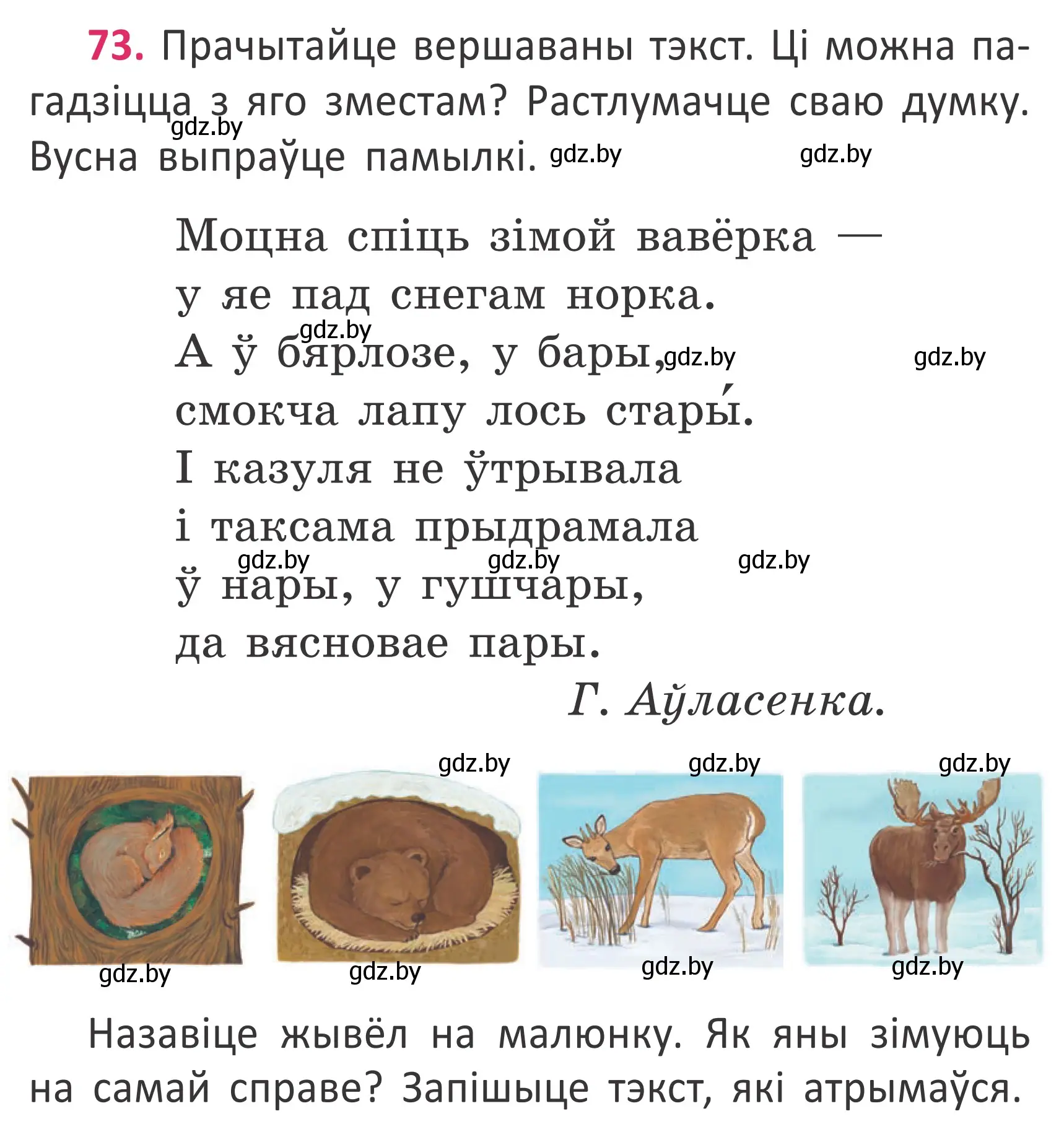 Условие номер 73 (страница 52) гдз по белорусскому языку 2 класс Антановіч, Антонава, учебник 2 часть