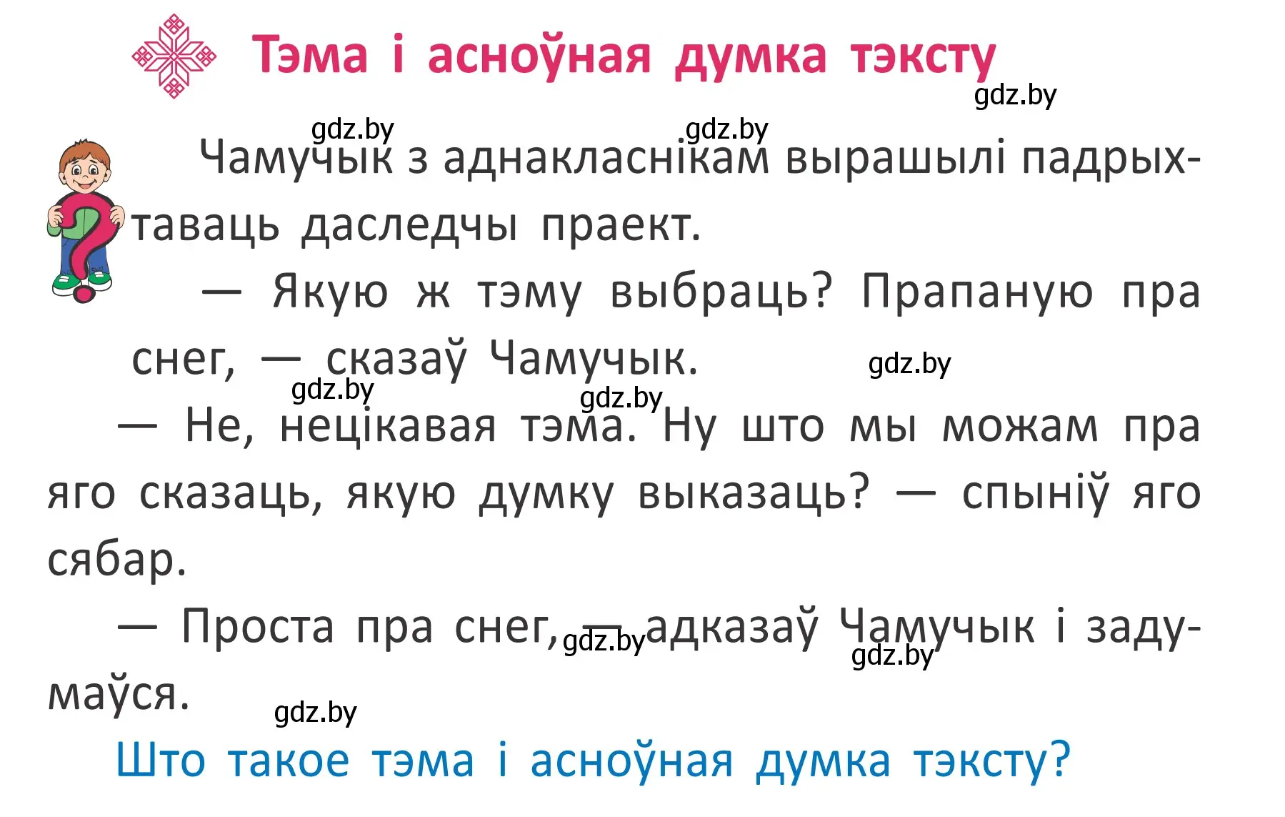 Условие номер 75 (страница 54) гдз по белорусскому языку 2 класс Антановіч, Антонава, учебник 2 часть