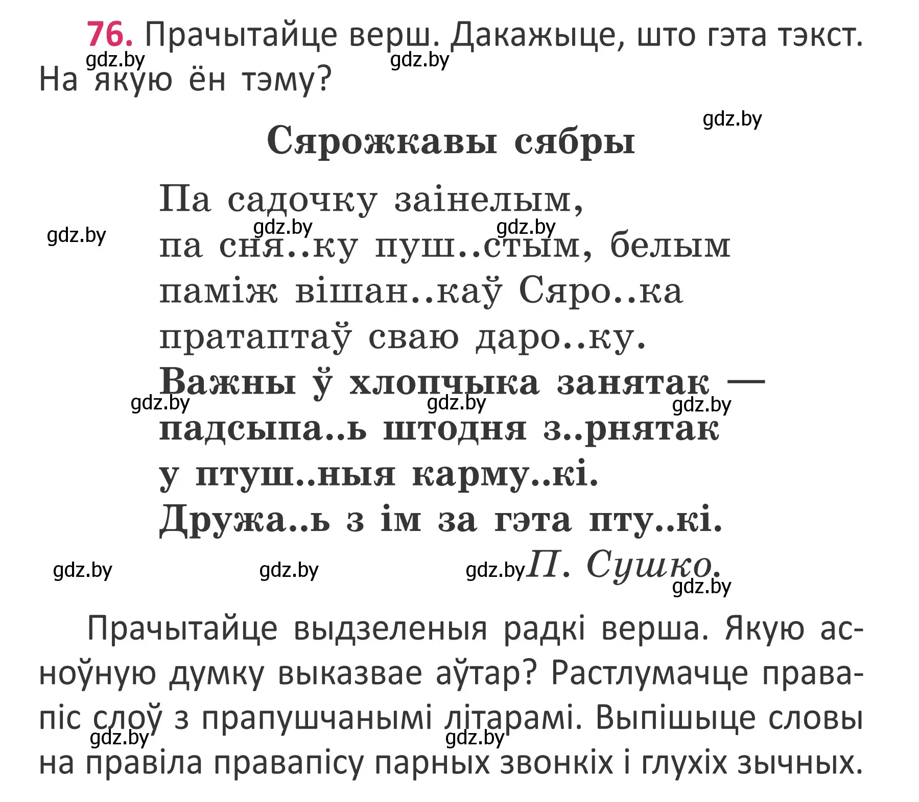 Условие номер 76 (страница 55) гдз по белорусскому языку 2 класс Антановіч, Антонава, учебник 2 часть