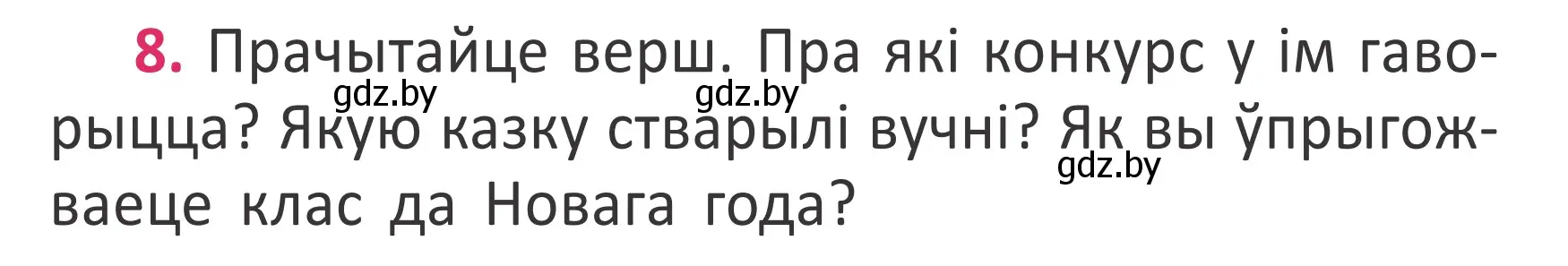 Условие номер 8 (страница 8) гдз по белорусскому языку 2 класс Антановіч, Антонава, учебник 2 часть