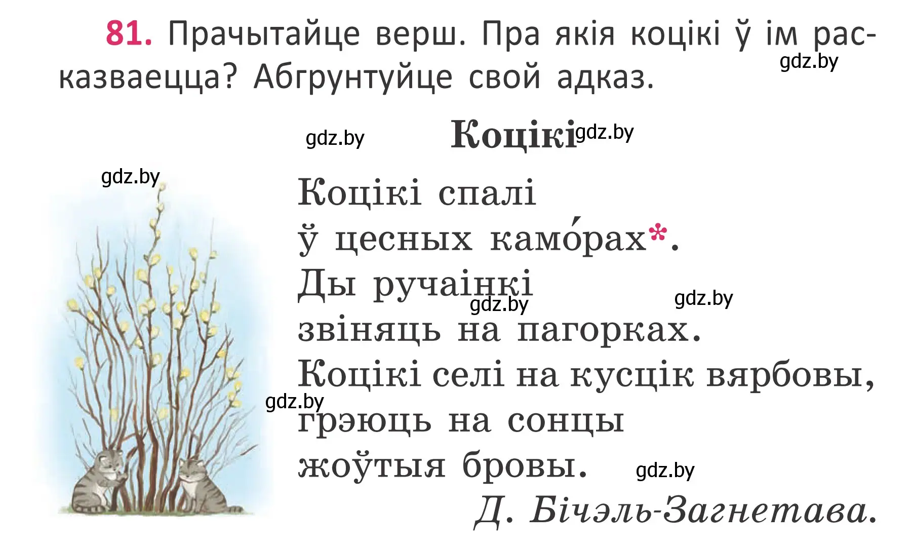 Условие номер 81 (страница 58) гдз по белорусскому языку 2 класс Антановіч, Антонава, учебник 2 часть