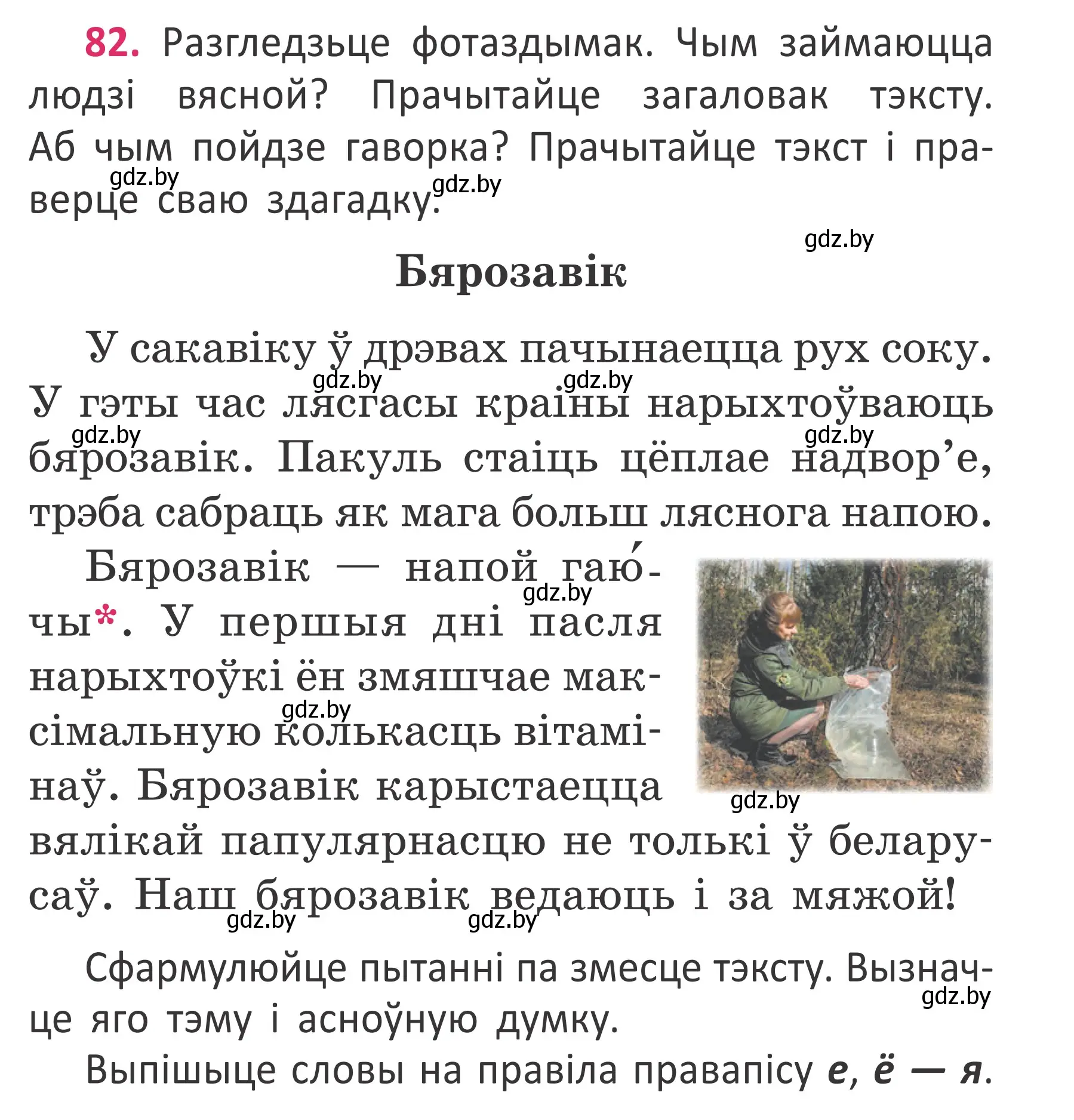 Условие номер 82 (страница 59) гдз по белорусскому языку 2 класс Антановіч, Антонава, учебник 2 часть